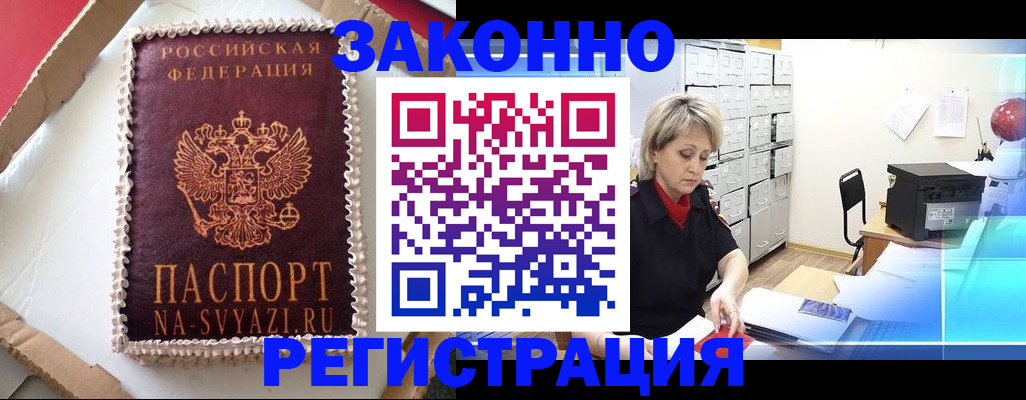 временная регистрация в квартире в Киселёвске