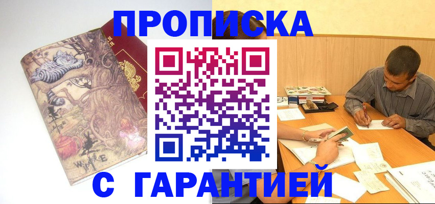 прописка в квартире в Киселёвске